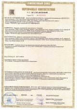 Сертификат соответствия на устройства комплектные низковольтные